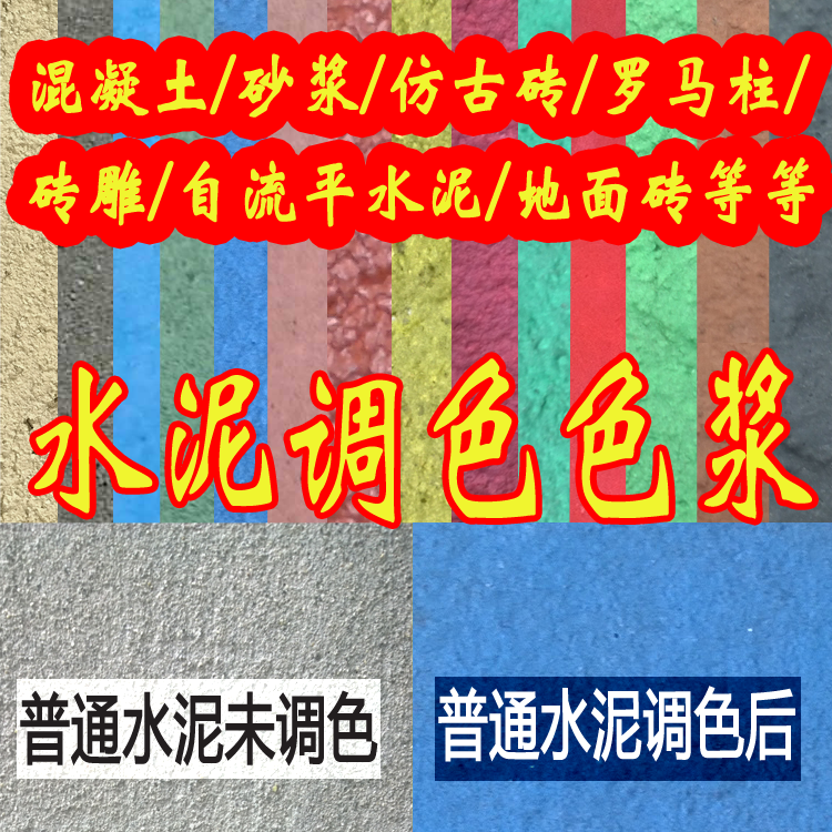 Zhengqi brand color cement concrete color paste self-leveling brick carving antique materials and other color paste