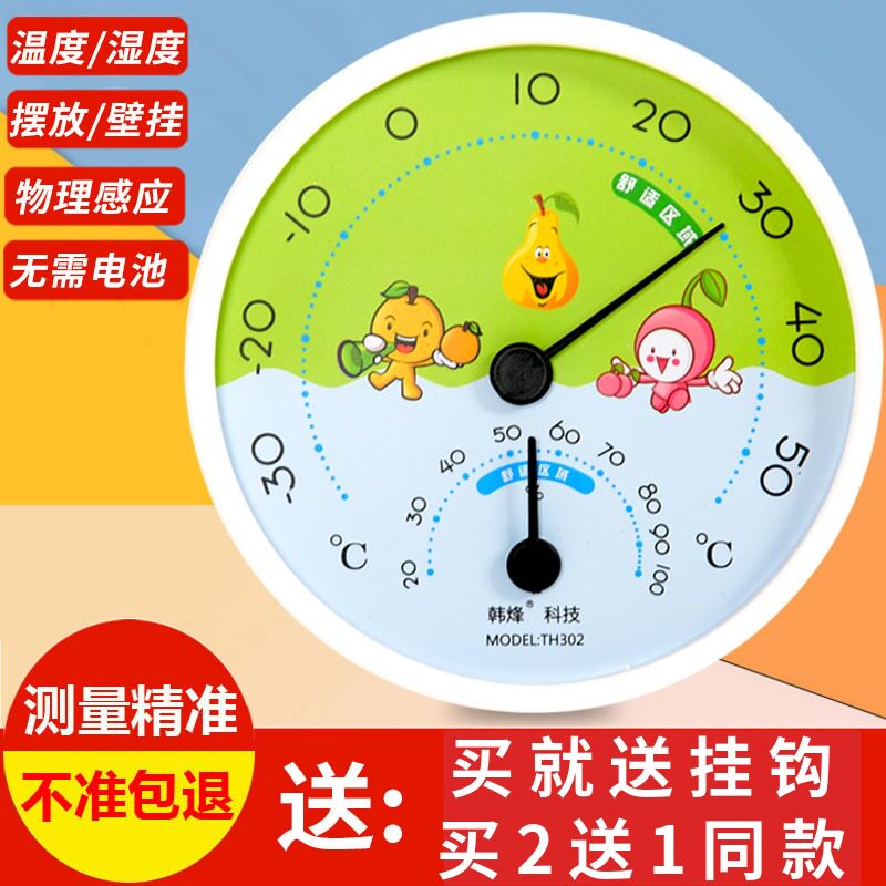 Thermometer household temperature and humidity meter indoor baby room accurate wall-mounted air room temperature meter temperature high precision