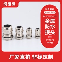 PG7PG9PG11PG13 5PG16PG21PG29PG42 Metal cable waterproof connector Glan Brass Nickel plated
