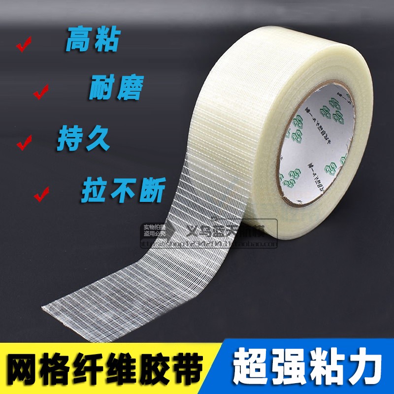 Grid fiber tape Saffiano glass fiber model aircraft high viscose mesh tape bundle fixed packaging