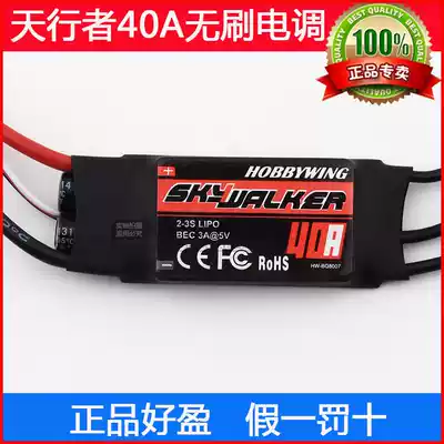Good Ying SkyWalker Brushless Electronic Governor SkyWalker Good Win 30A40A Model Aircraft Brushless Motor su27 Electronic Governor