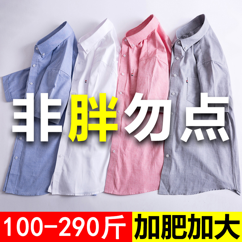 Men's Plus Size Loose Fit Solid Color Short Sleeve Shirt Pure Cotton Oxford Long Sleeve Shirt