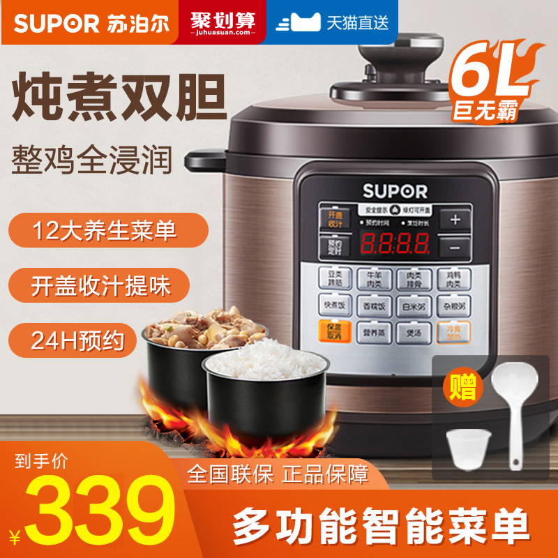 Supor electric pressure cooker smart home 6L liter electric high-pressure rice cooker automatic large-capacity official flagship store
