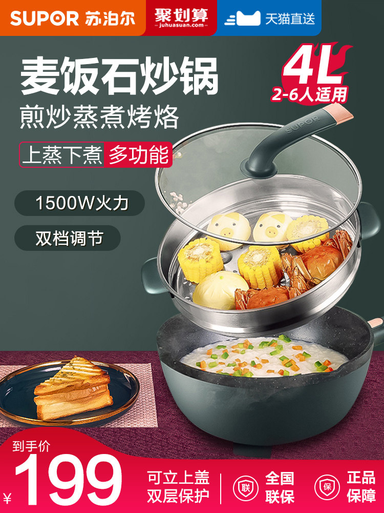 Supor electric wok multi-function cooking dormitory quick cooking pot Cooking electric hot pot Household large capacity integrated