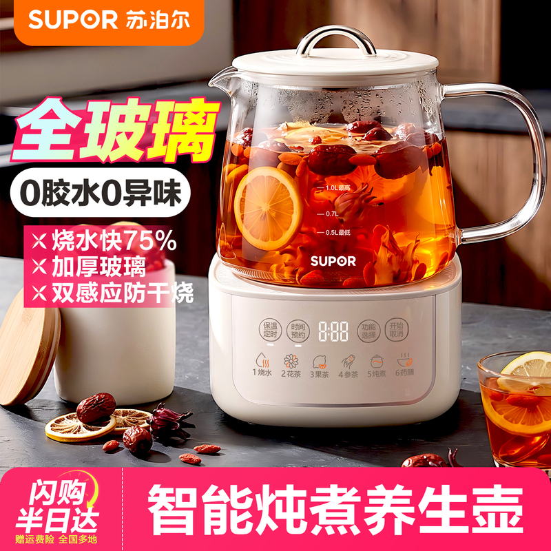 Supor All-Glass Health Pot 2026 New Model Office Small-Sized Constant Temperature Tea Maker and Stewing Kettle