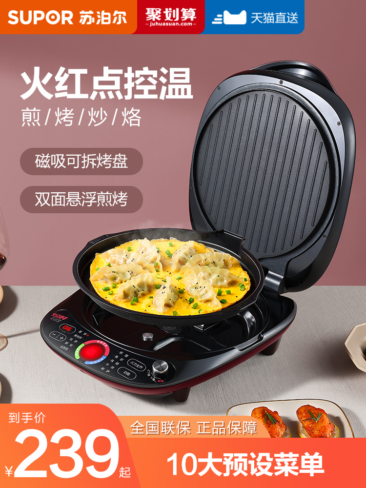Supor electric baking pan Household double-sided heating pancake machine pot automatic electric cake file can be removed and washed to increase and deepen