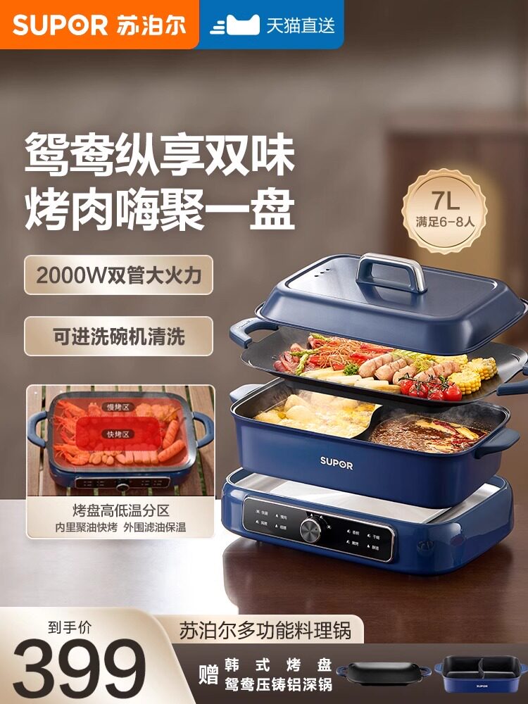 Supor Dual-Purpose Hot Pot for Home Use, 7L Large Capacity Multifunctional Electric Hot Pot, Electric Frying Pan, Cooking Pot, Non-Stick Pan