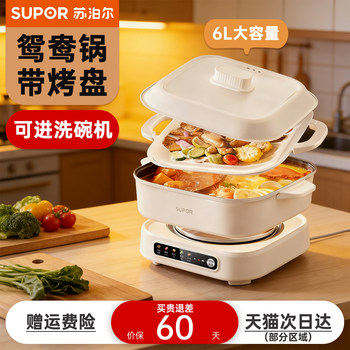 Supor Electric Hot Pot for Home Use, Multifunctional All-In-One Yin-Yang Pot, 2026 New Model Electric Cooking Pot with a Large Barbecue Plate, Genuine Product