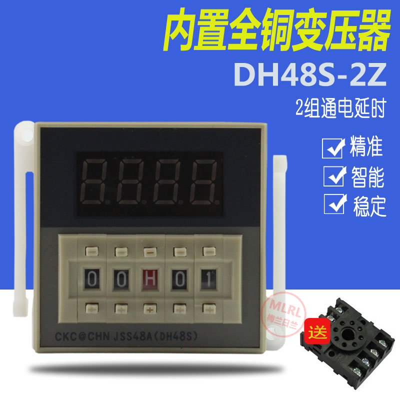 DH48S-2Z high precision digital time - display relay AC220V DC24V power delay timer delivery base