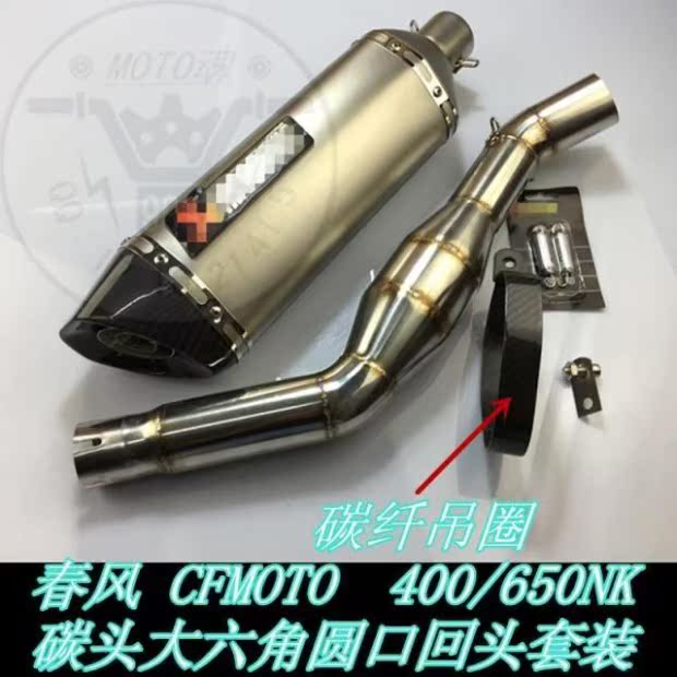 [Đầu máy Jinlang] gió mùa xuân 400NK Guobin 650NK mới ống xả áp lực lớn bằng sợi carbon lớn - Ống xả xe máy bô xe