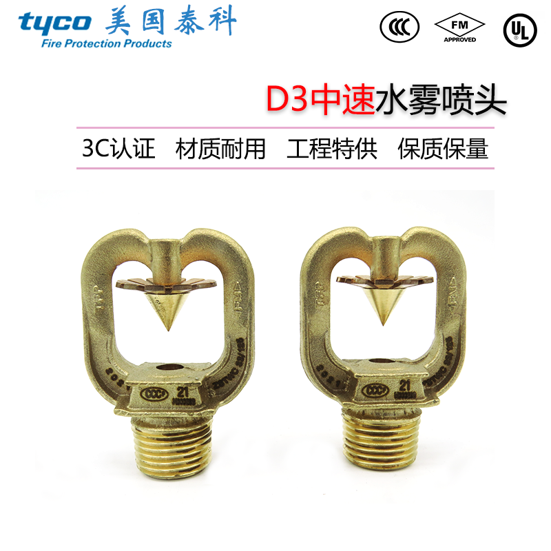 American Tyco D3 series medium speed water mist sprinkler K33 open dust fire sprinkler FM UL certification
