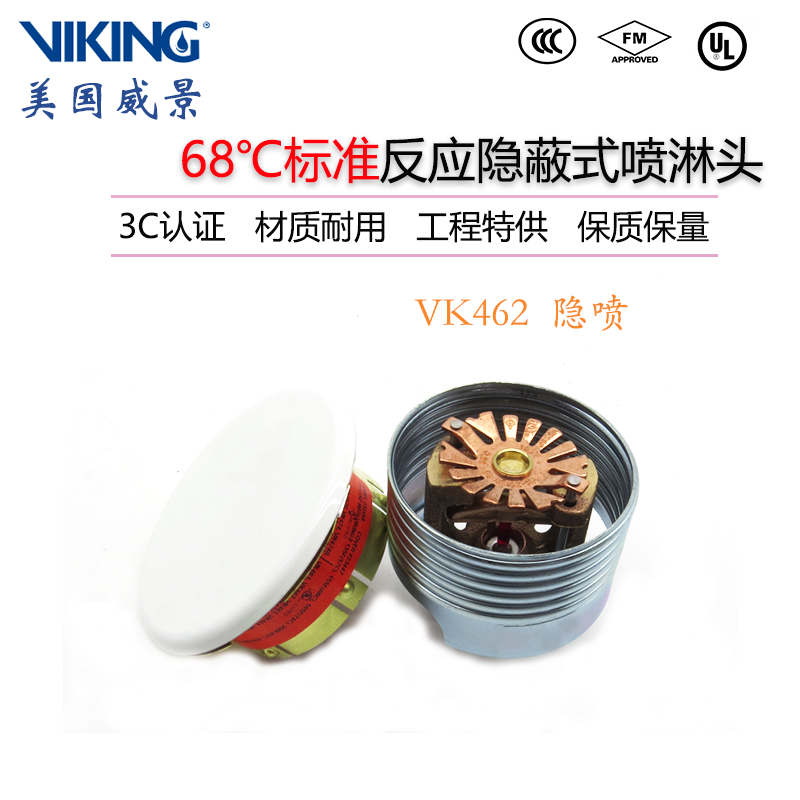 VK462 Viking 3mm concealed quick reaction sagging type fire spraying head K80-68 degrees DN15 lower spray FM