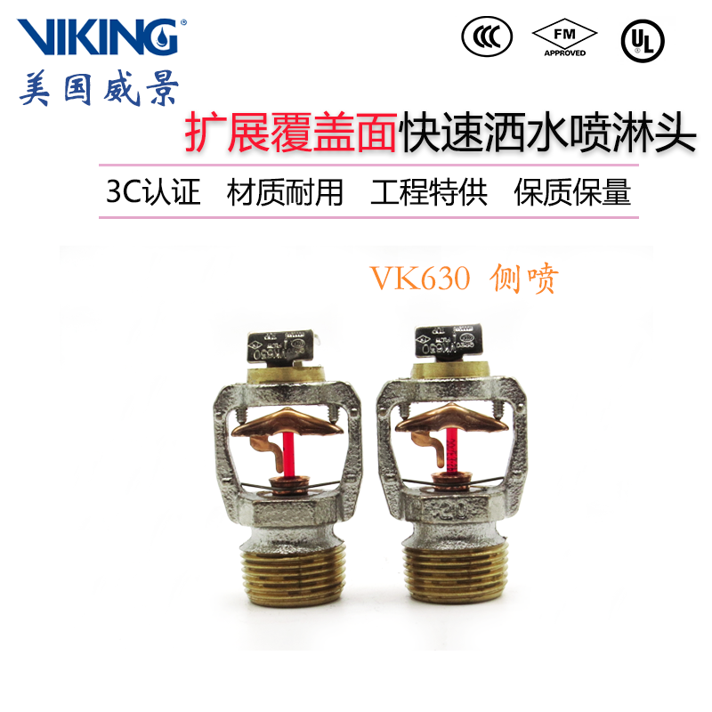 VK630 Viking Horizontal Type Quick Response Expanding Coverage Spray Head K115-68 Degree Side Spray FM Approval
