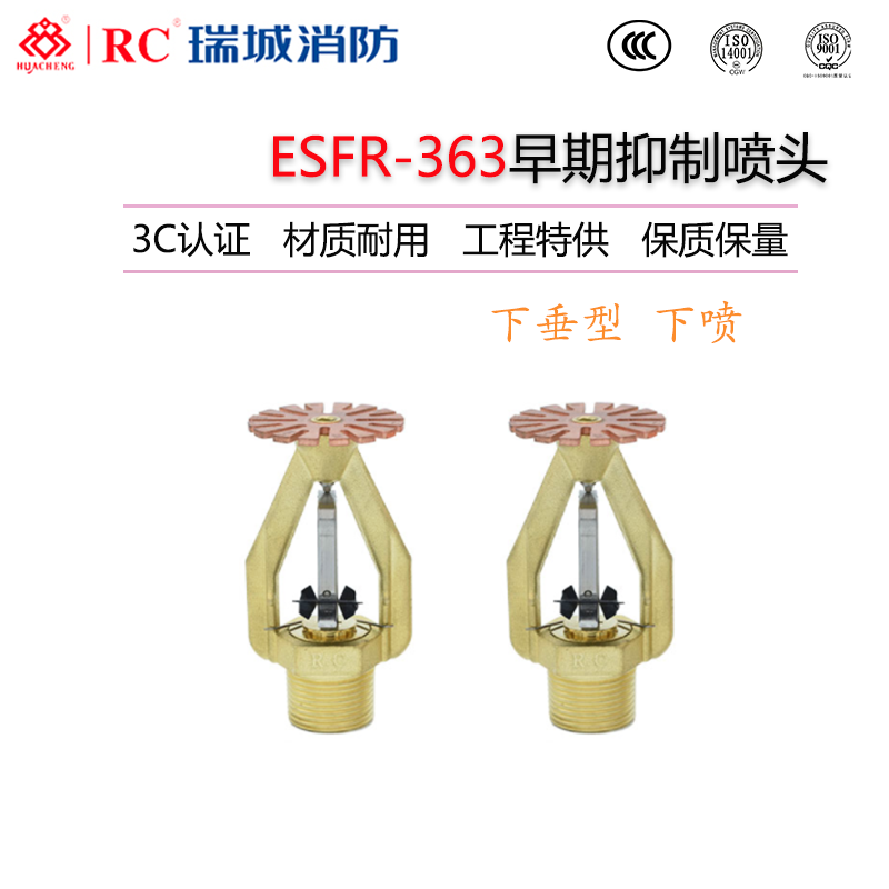 Rycheng Fire Prevention Early Response to Quick Response Nozzle ESFR-K-363 Movable Alloy Spray 3C Certification