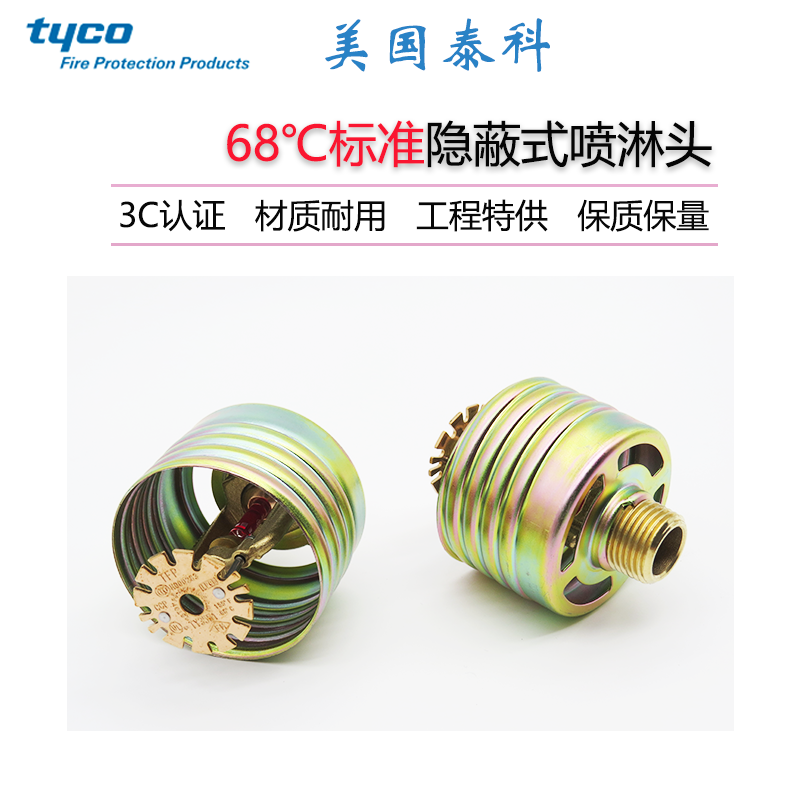 TY3551 Tyco Fire ZSTDY15-68 degree concealed sprinkler Tyco Standard Concealed sprinkler FM certification