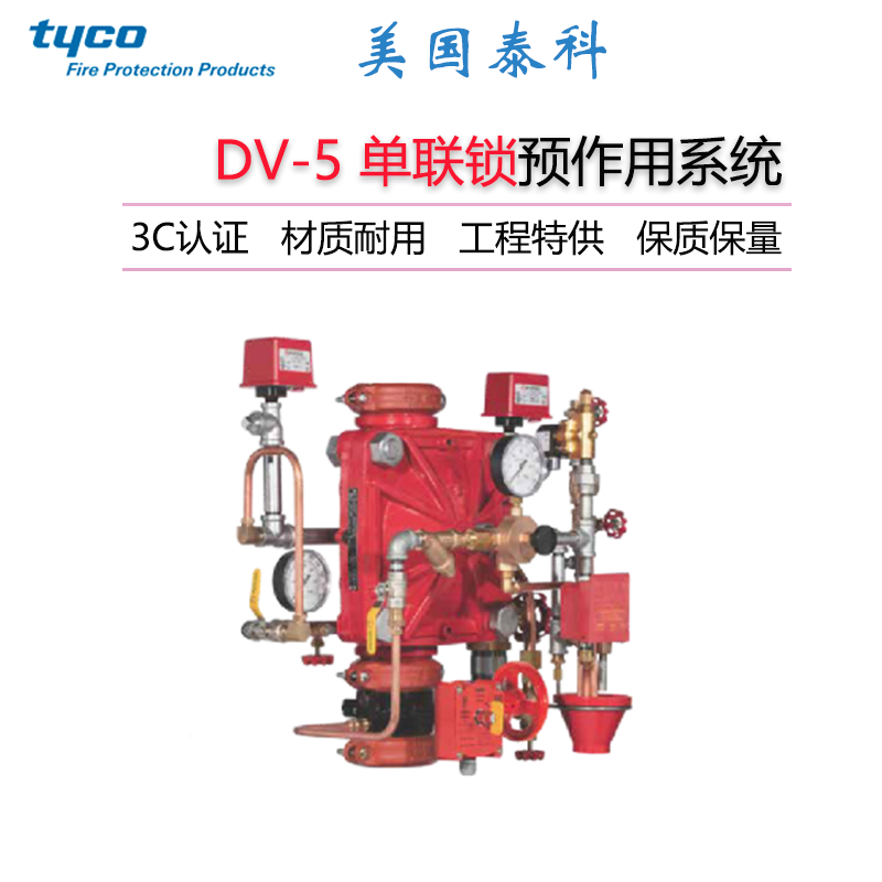 American Taco electric start DV-5 with air pressure monitoring single interlock pre-action system FM certified DN40-200