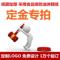 Customized deposit for oil-proof paper bags. Final payment. Dedicated link for freight. Deposit only. No refunds are supported.