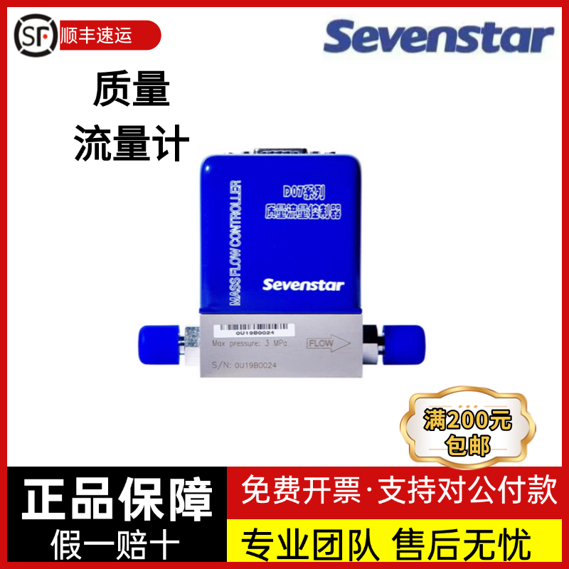 七星华创sevenstar质量流量计流量显示D07系列二氧化碳还原CO2ER
