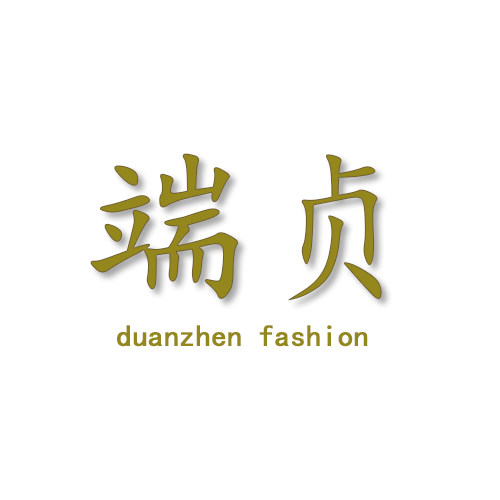 端贞