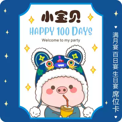 Tiger hat pig male and female baby birthday 100 day feast paper creative cute fresh seat card table card