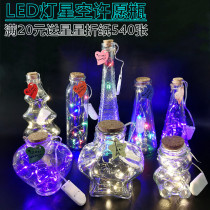 Creative cork transparent glass luminous wishing bottle empty bottle drifting bottle lucky star bottle star bottle to send LED light line