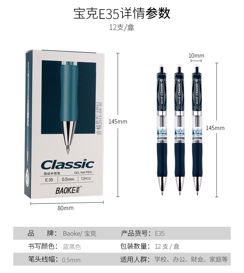 宝克E35按动中性笔0.5签字笔