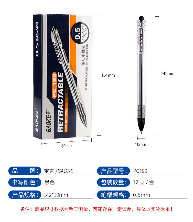 宝克按压中性笔1902/PC199签字笔0.5mm