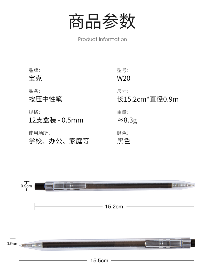 宝克W20按动中性笔学生签字笔黑色0.5mm水笔芯考试专用