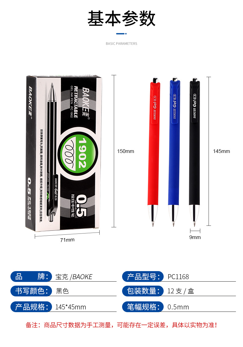 宝克按压中性笔1902/PC199签字笔0.5mm