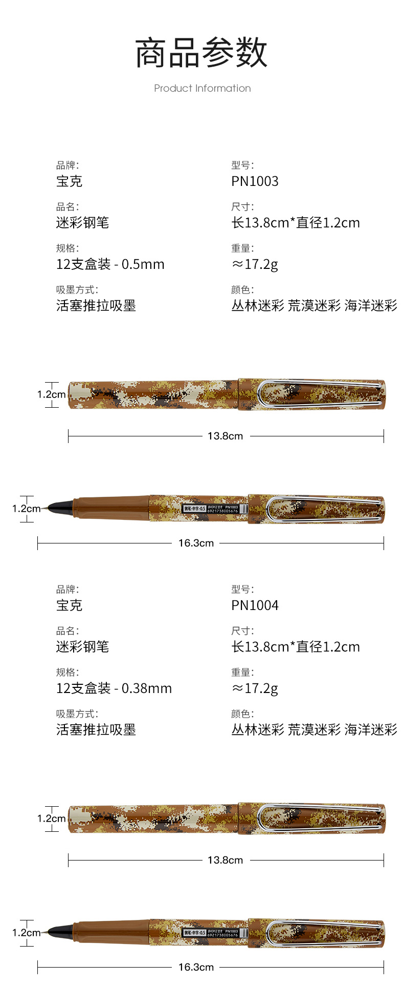 Baoke/宝克PN1003钢笔直液式墨囊钢笔