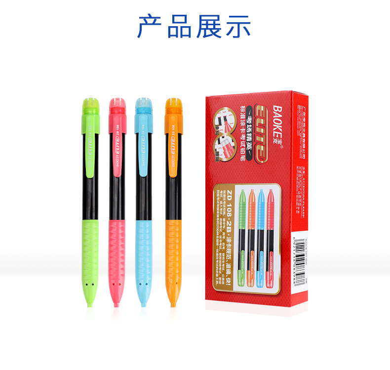 宝克学生自动铅笔ZD108涂卡笔2B标准考试专用笔自动铅笔彩色 宝克学生自动铅笔ZD108涂卡笔2B标准考试专用笔自动铅笔彩色