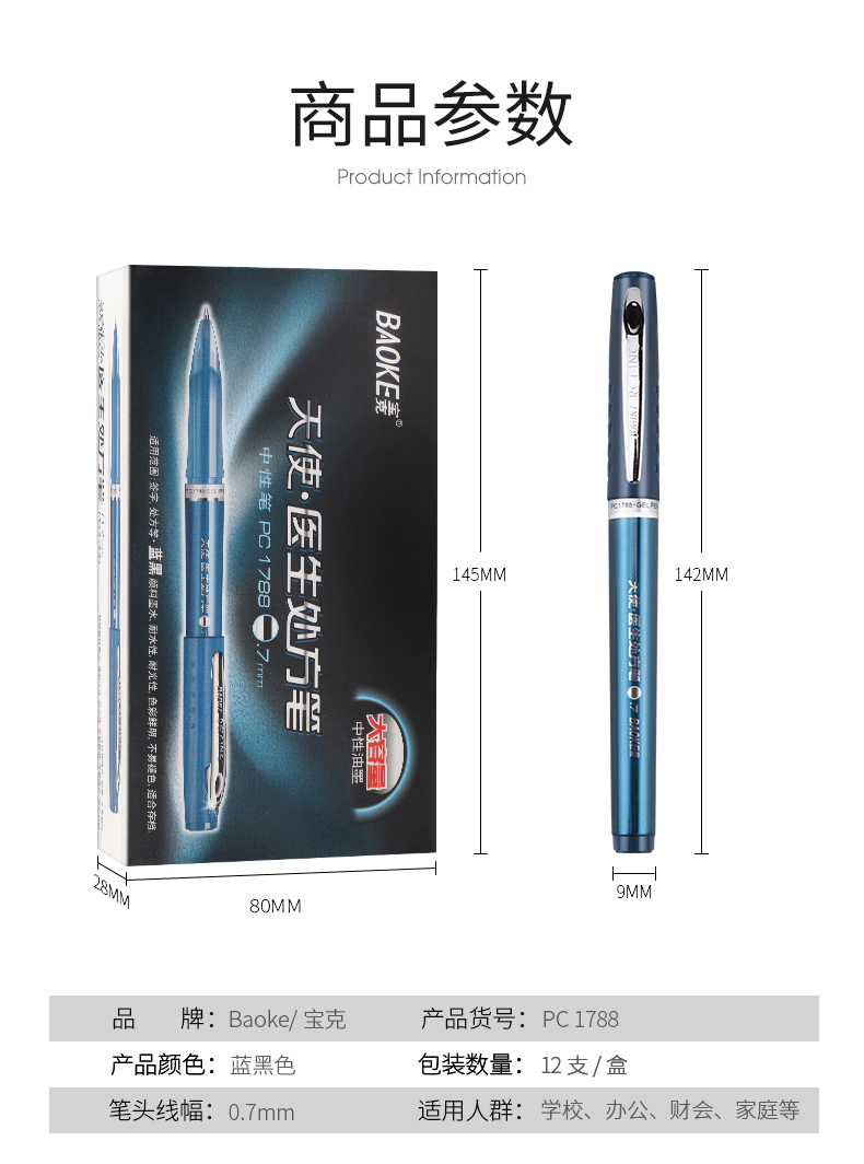 宝克中性笔医生专用处方笔1788签字笔0.7mm