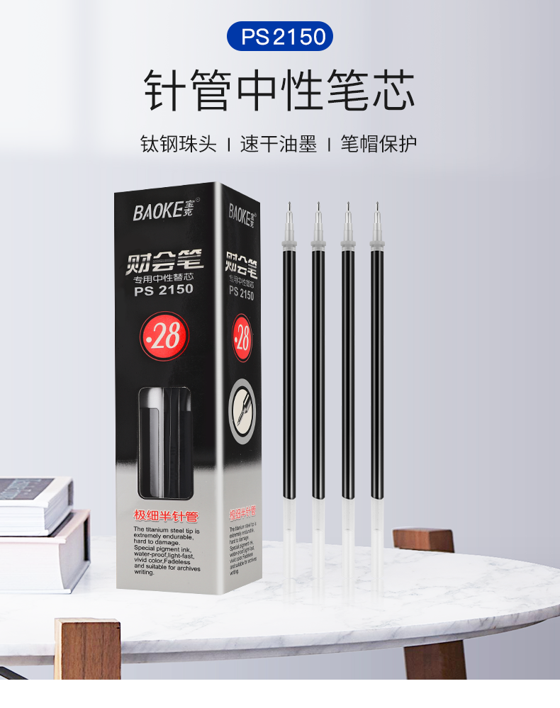 宝克中性笔芯0.28mm财务笔专用替芯PS2150中性笔极细财会水笔芯 宝克中性笔芯0.28mm财务笔专用替芯PS2150中性笔极细财会水笔芯