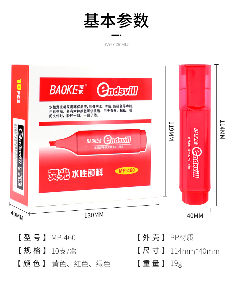 宝克多彩色荧光笔MP460标记笔水性颜料6色涂鸦笔单支斜头