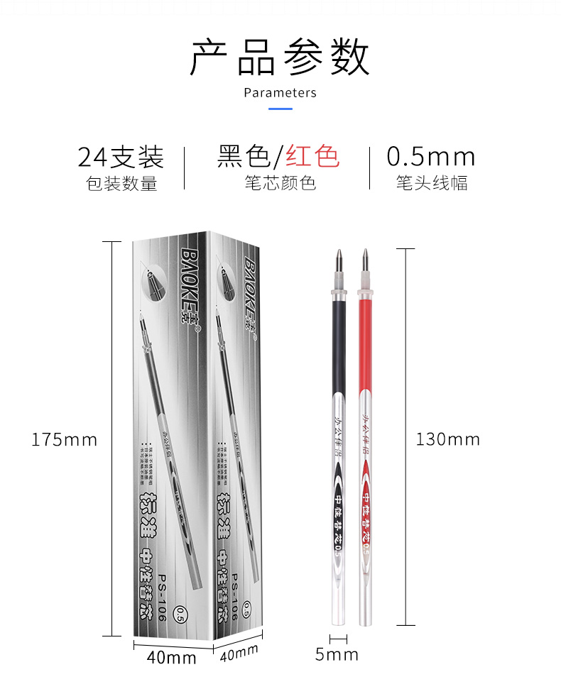 宝克PS106笔芯签字笔替芯优质油墨标准中性笔芯0.5mm红蓝黑色