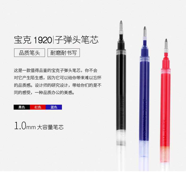 宝克中性笔芯大容量中性笔替芯PS1920墨水1.0mm签字笔芯走珠笔芯 宝克中性笔芯大容量中性笔替芯PS1920墨水1.0mm签字笔芯走珠笔芯
