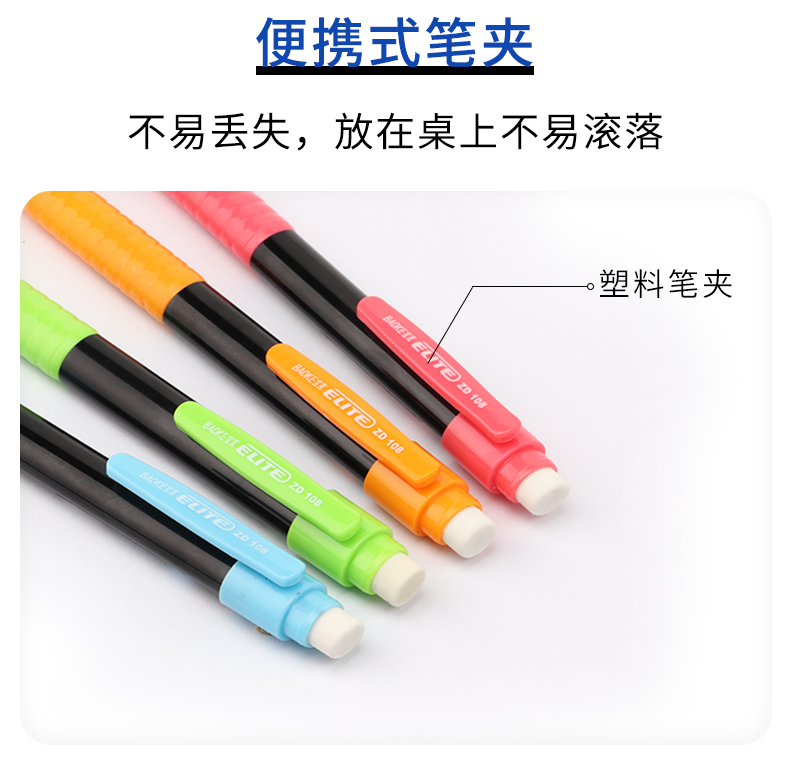 宝克学生自动铅笔ZD108涂卡笔2B标准考试专用笔自动铅笔彩色 宝克学生自动铅笔ZD108涂卡笔2B标准考试专用笔自动铅笔彩色