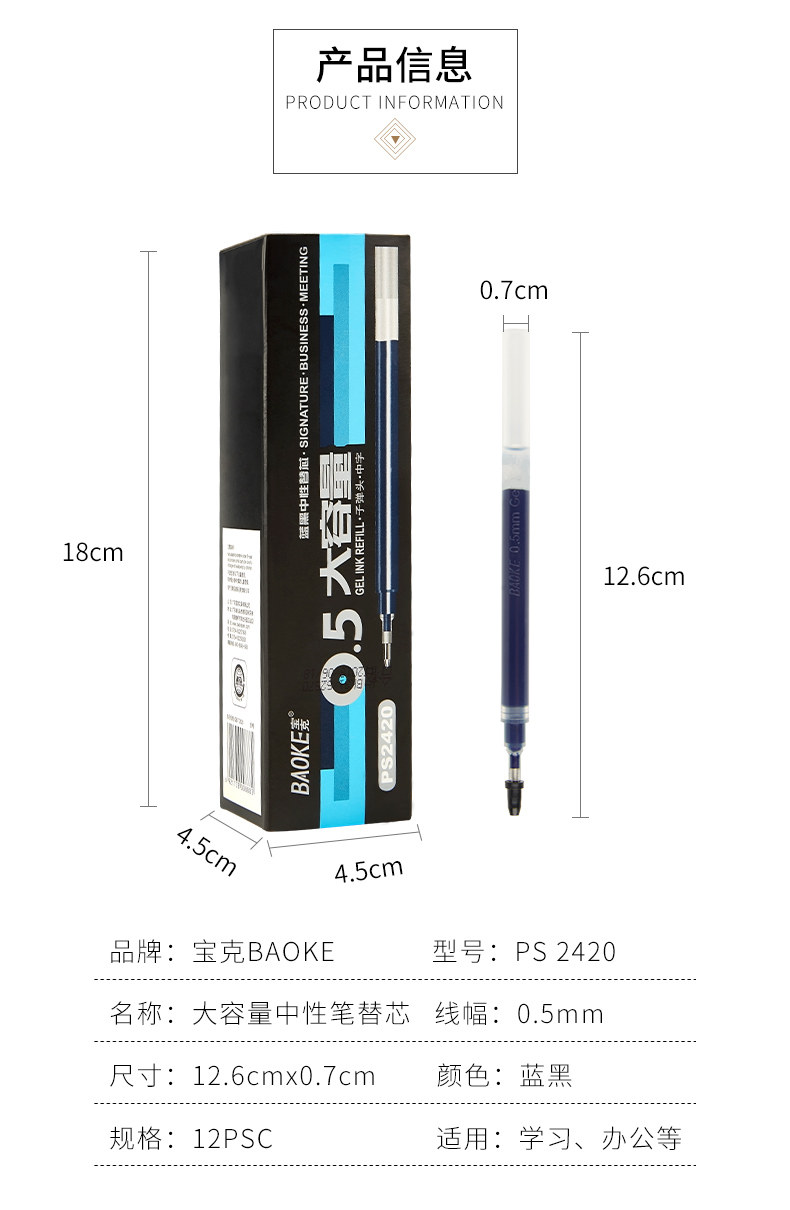 宝克中性笔芯子弹头水笔芯蓝黑色签字笔替芯0.5mm PS2420