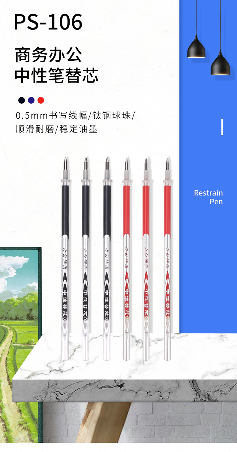 宝克PS106笔芯签字笔替芯优质油墨标准中性笔芯0.5mm红蓝黑色