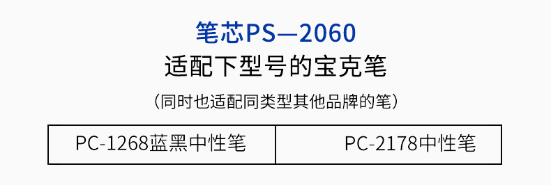 宝克笔芯ps2060标准笔芯医生处方笔蓝黑色中性芯替芯0.5mm20支装