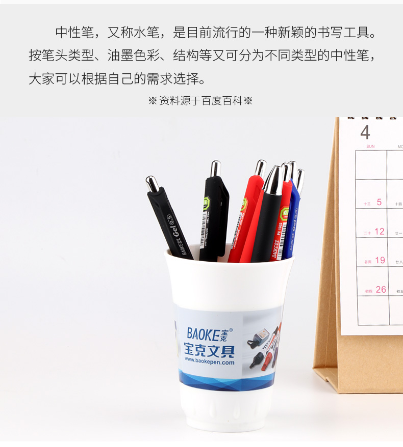 宝克按压中性笔1902/PC199签字笔0.5mm