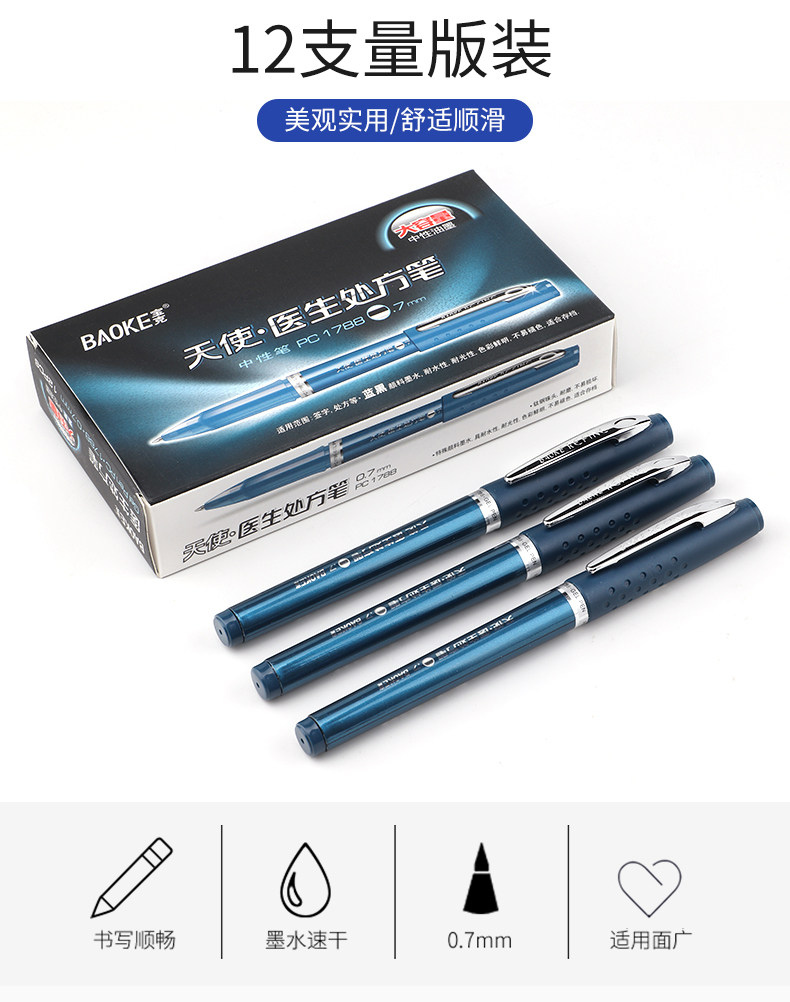 宝克中性笔医生专用处方笔1788签字笔0.7mm 宝克中性笔医生专用处方笔1788签字笔0.7mm
