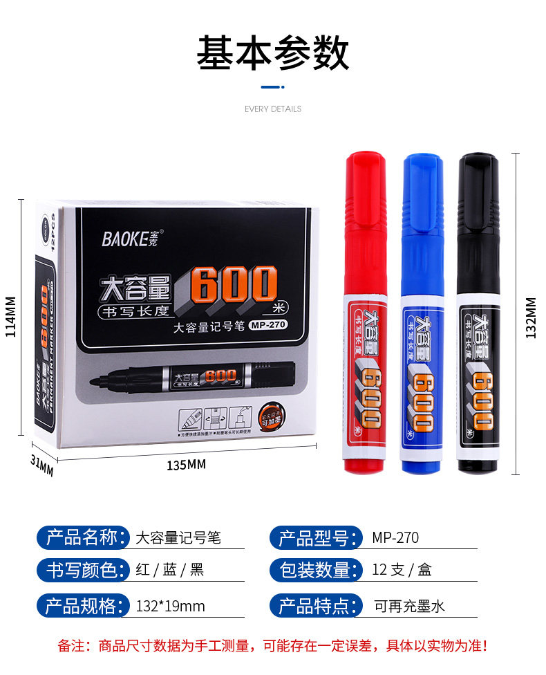 宝克MP270头笔大容量可加墨记号笔快递笔油性笔仓库物流记号笔