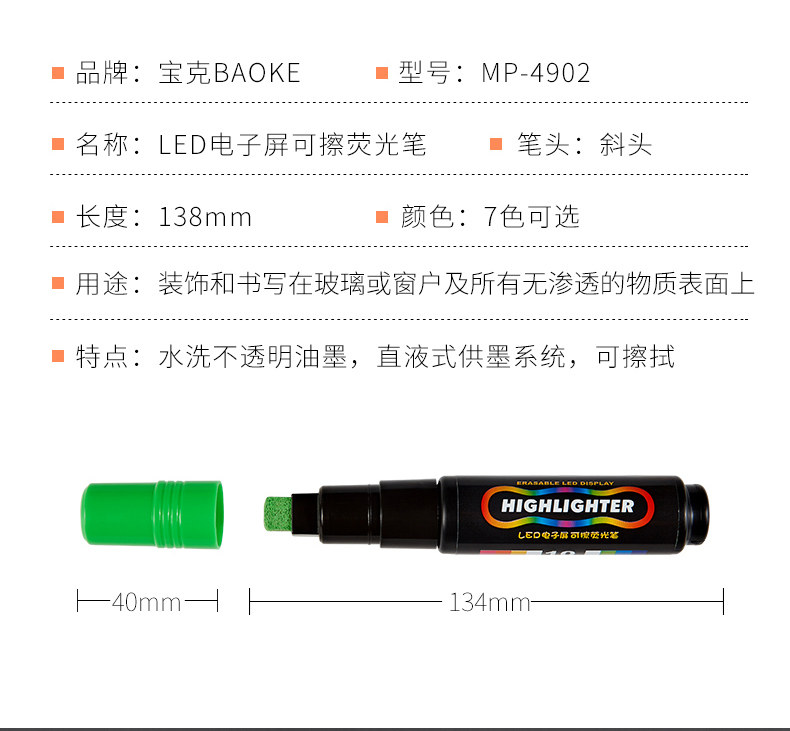 宝克荧光笔LED电子屏可擦荧光笔4902海报广告宽平头彩色荧光板笔 宝克荧光笔LED电子屏可擦荧光笔4902海报广告宽平头彩色荧光板笔