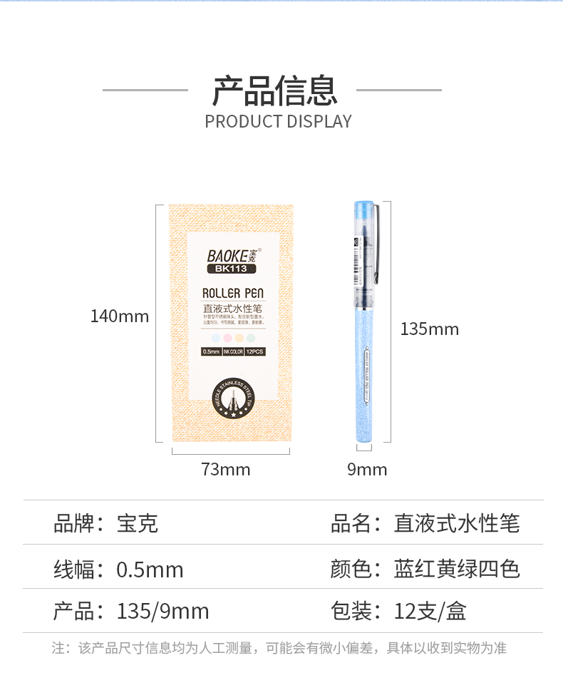 宝克直液式走珠笔学生用中性笔0.5mm黑色签字针管笔BK113水性笔速干