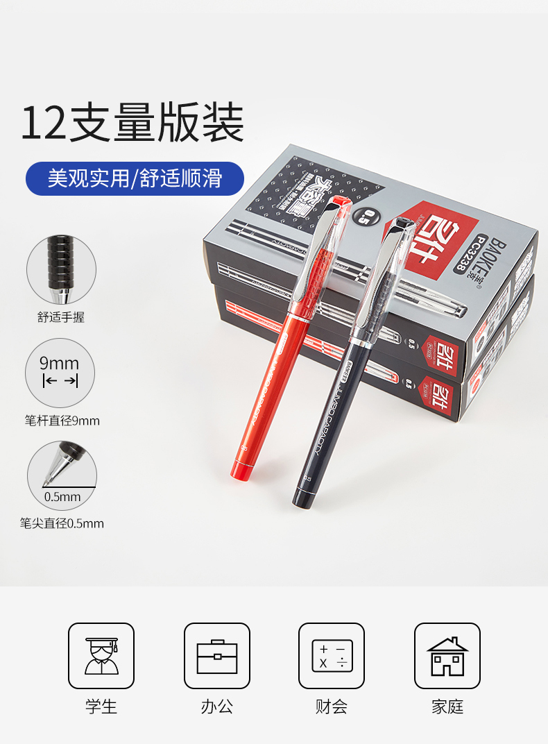 宝克中性笔大容量水性笔0.5mm名仕笔刷题PC3238