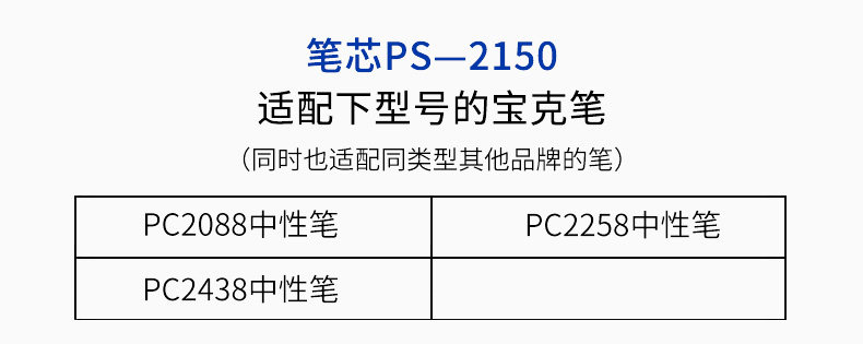 宝克中性笔芯0.28mm财务笔专用替芯PS2150中性笔极细财会水笔芯 宝克中性笔芯0.28mm财务笔专用替芯PS2150中性笔极细财会水笔芯