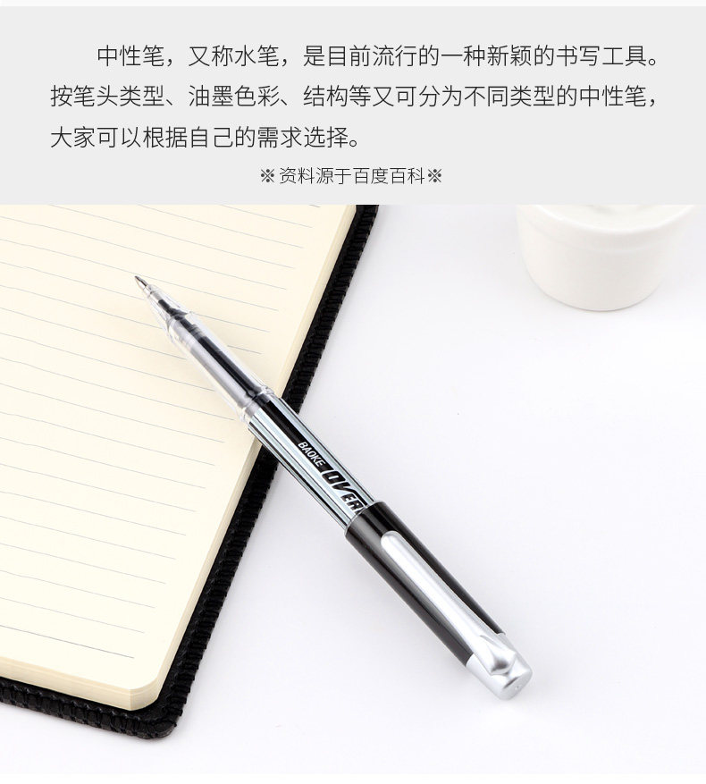 宝克PC1168中性笔签字笔水笔大容量0.7mm会议记录笔