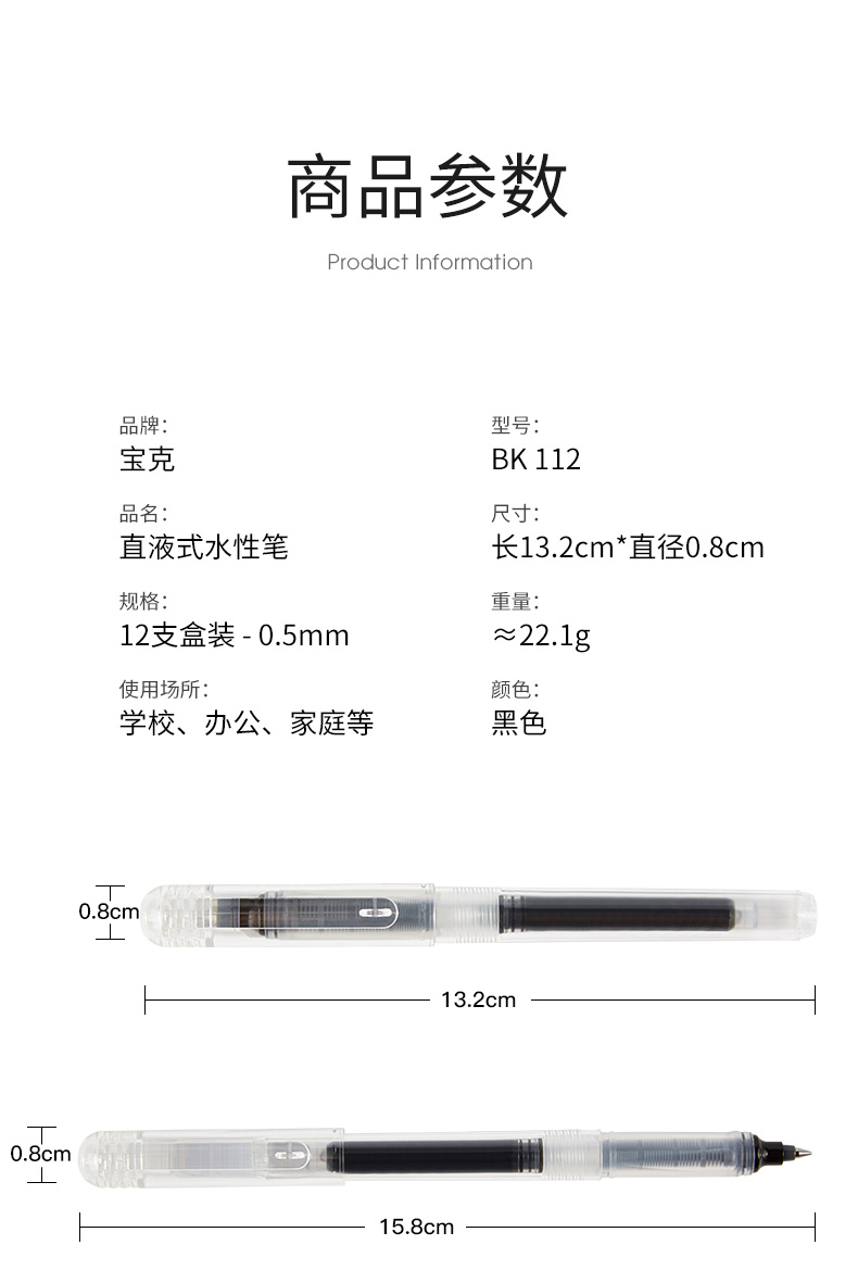 宝克BK112中性笔签字笔0.5可换红蓝墨囊笔囊墨水