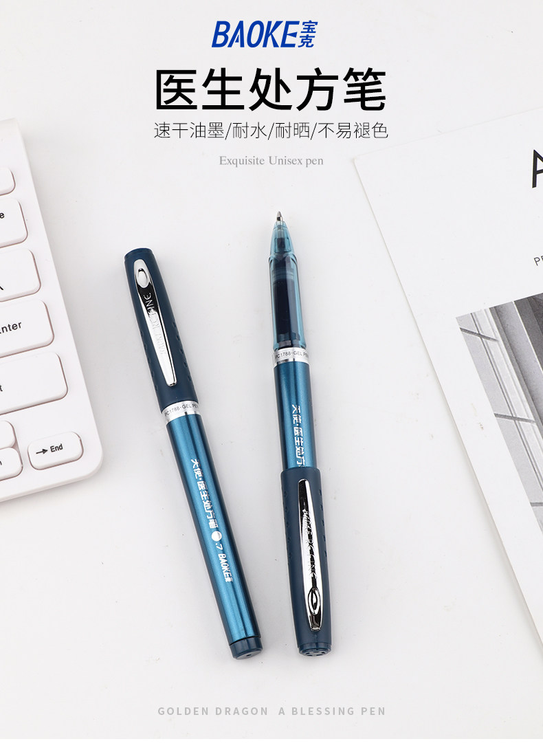 宝克中性笔医生专用处方笔1788签字笔0.7mm 宝克中性笔医生专用处方笔1788签字笔0.7mm